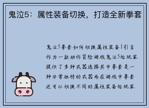 鬼泣5：属性装备切换，打造全新拳套