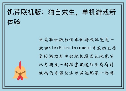 饥荒联机版：独自求生，单机游戏新体验
